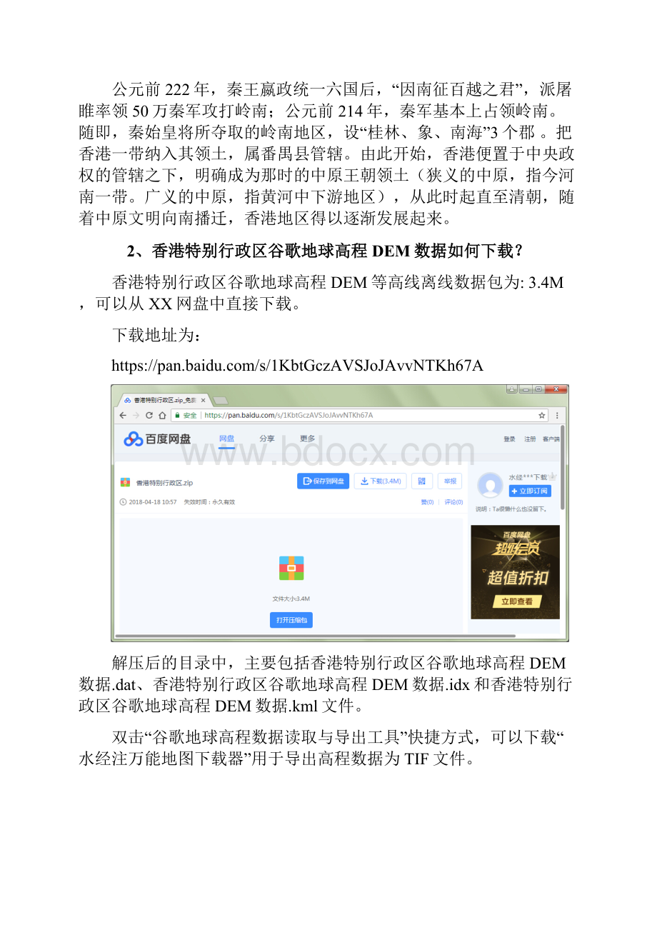 香港特别行政区高程DEM等高线下载百度网盘下载.docx_第2页