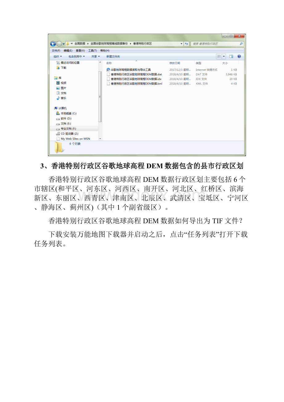 香港特别行政区高程DEM等高线下载百度网盘下载.docx_第3页