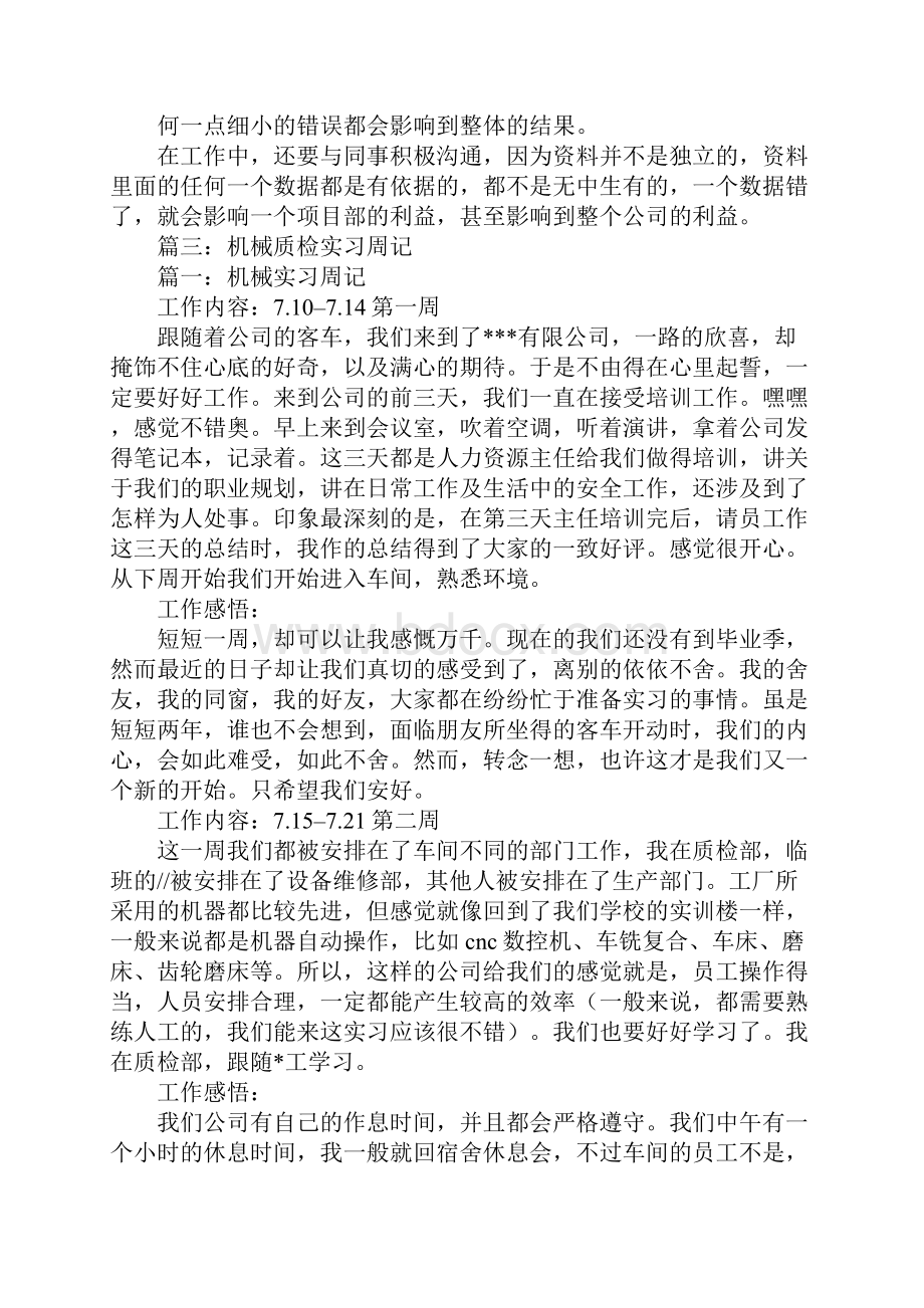 建筑质检员实习周记.docx_第3页