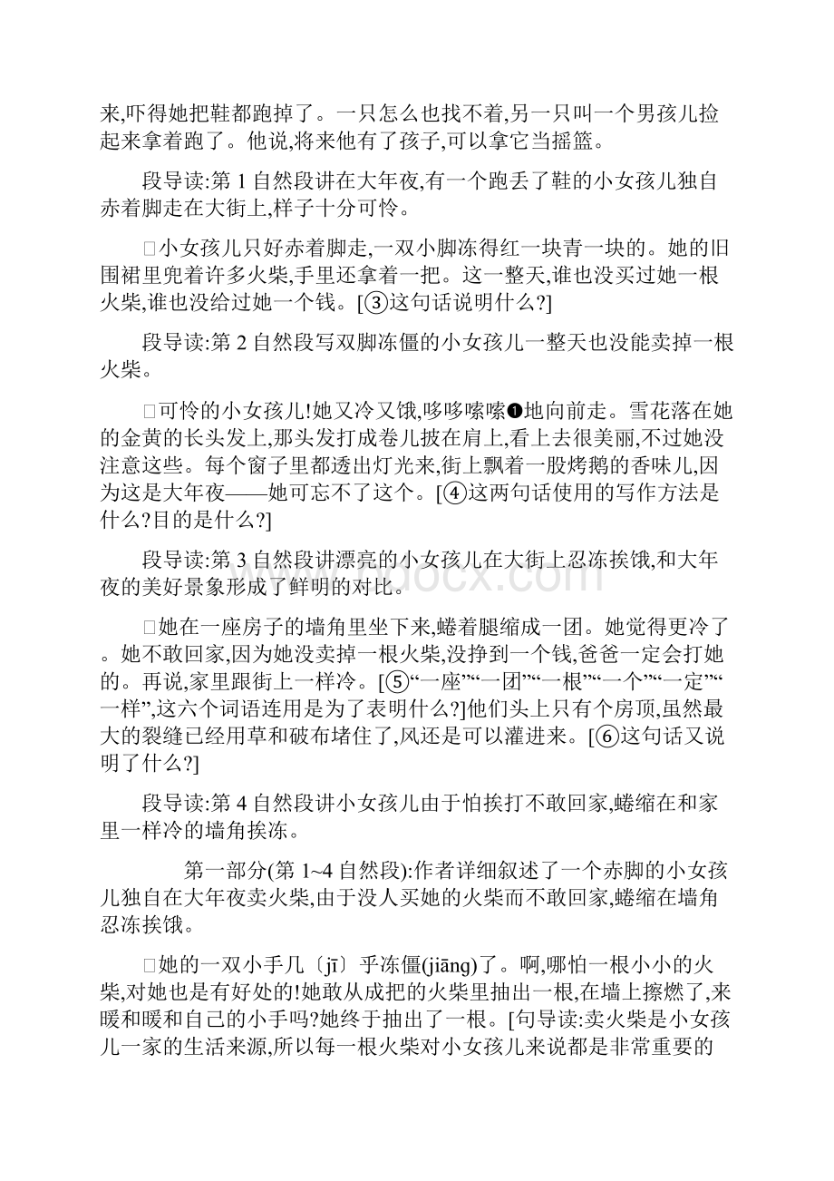 最新小学语文版S版六年级语文上册 3 卖火柴的小女孩儿.docx_第2页