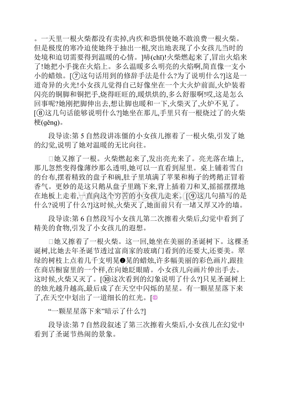 最新小学语文版S版六年级语文上册 3 卖火柴的小女孩儿.docx_第3页