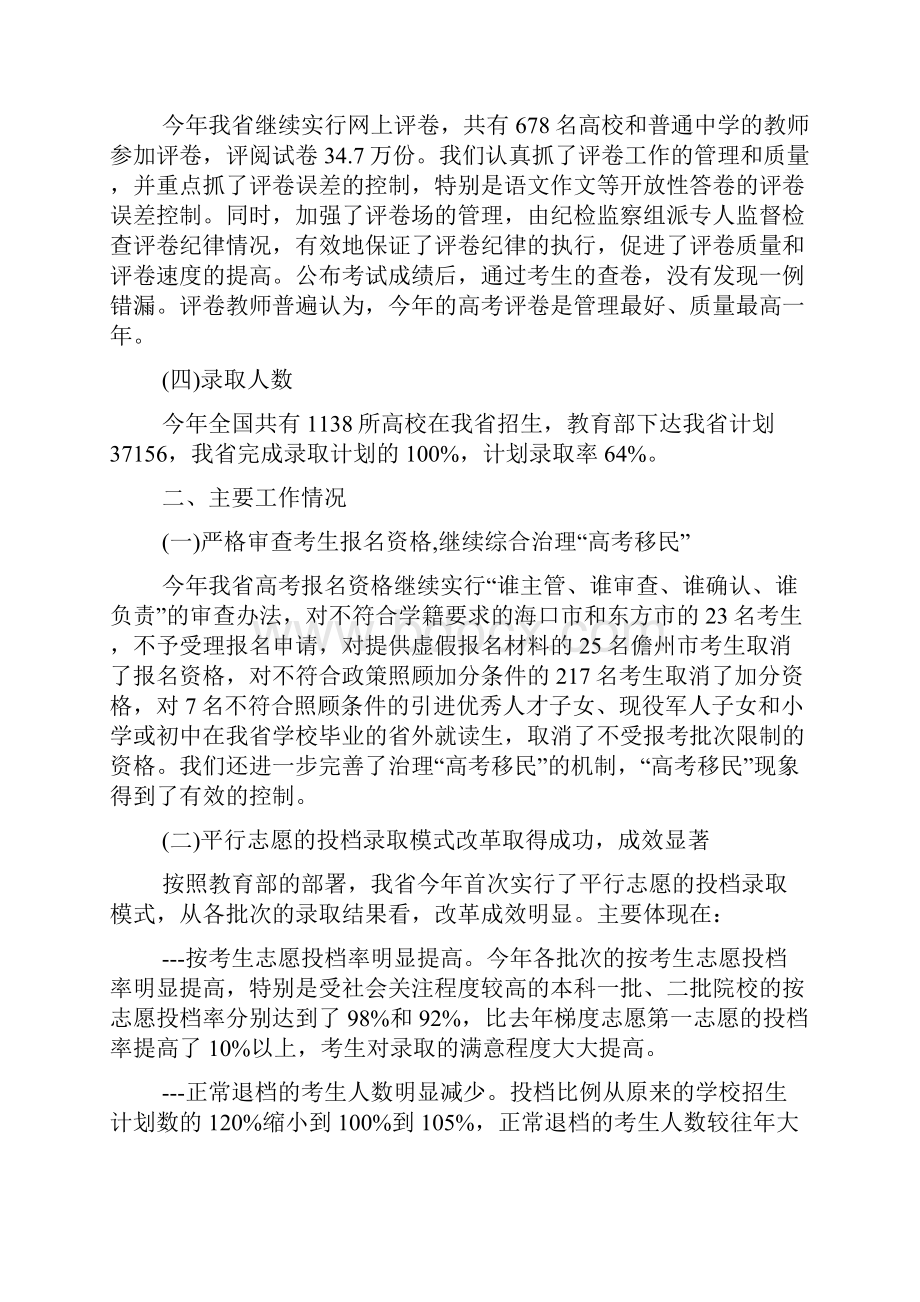 学校工作心得体会.docx_第2页