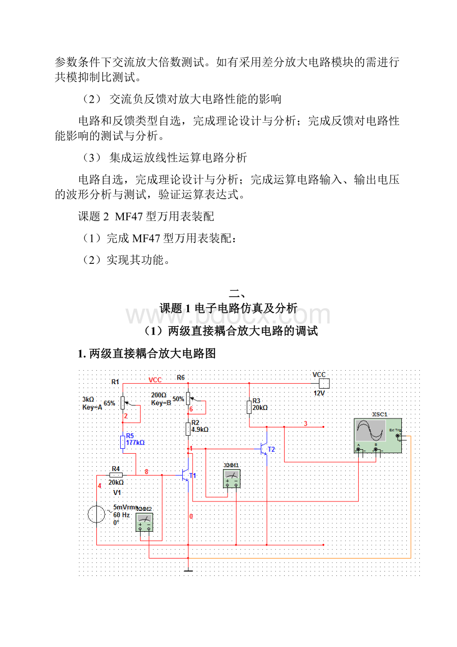 昆明理工大学《电子技术课程设计》报告内附Multisim文档下载地址.docx_第3页