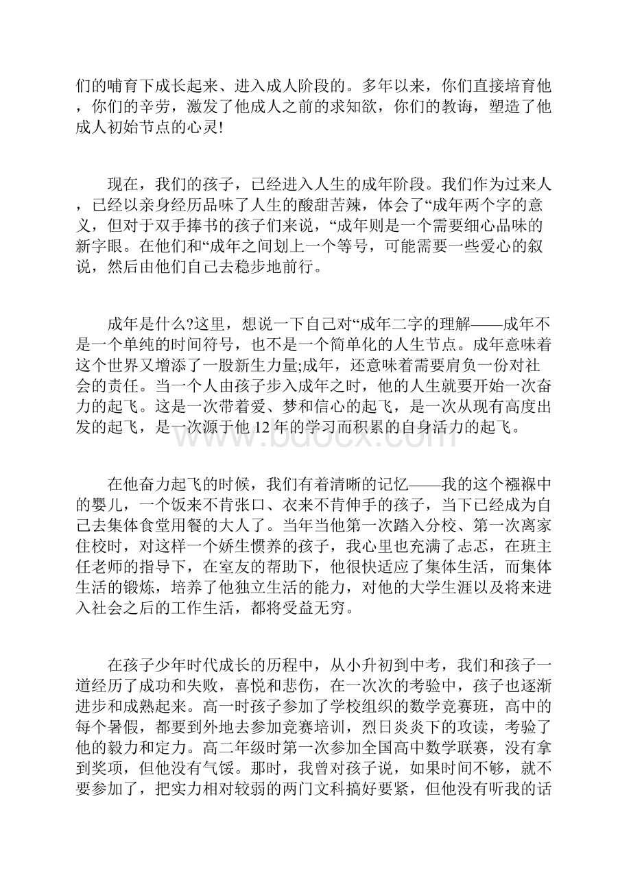 高三成人礼家长寄语.docx_第2页