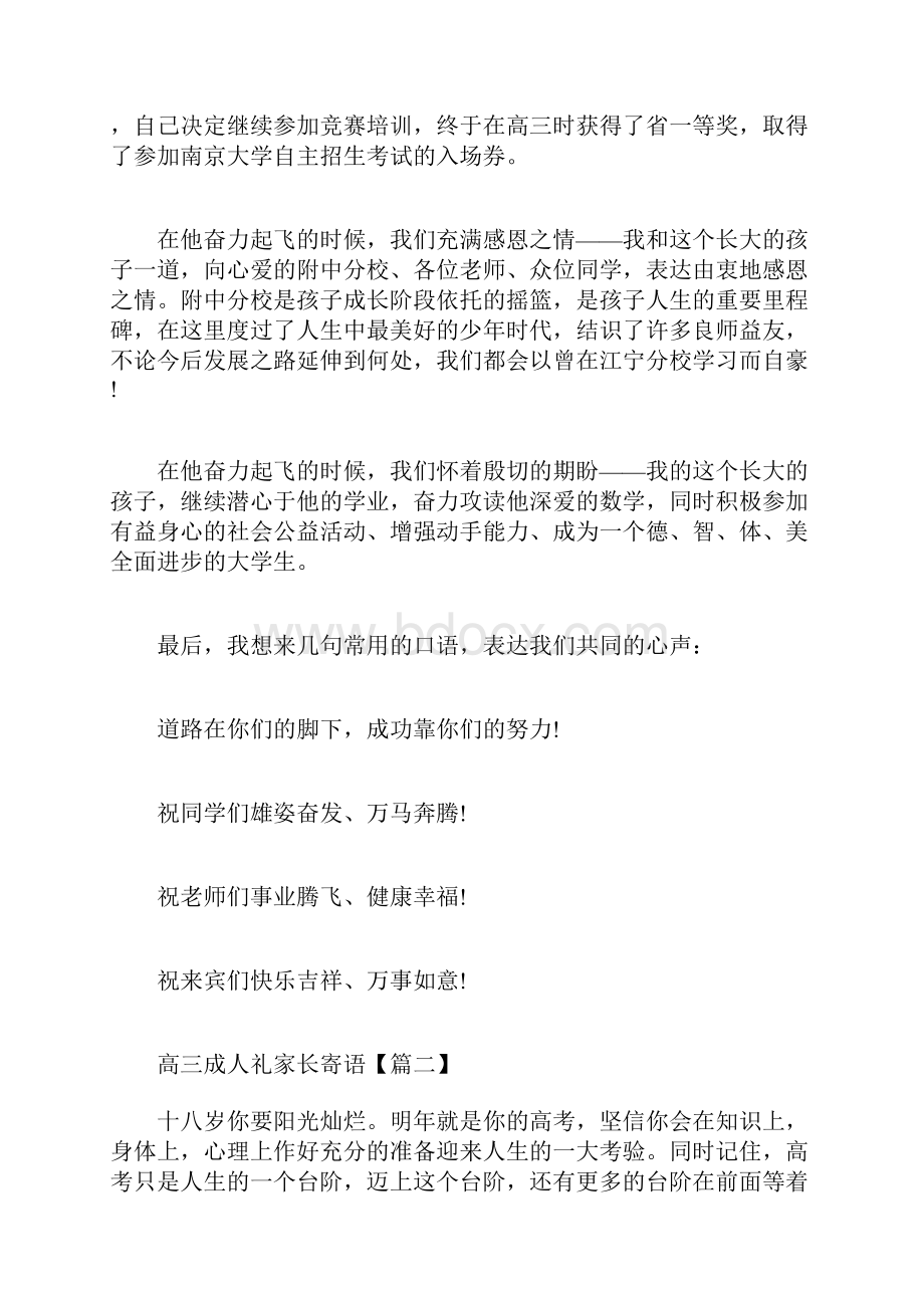 高三成人礼家长寄语.docx_第3页