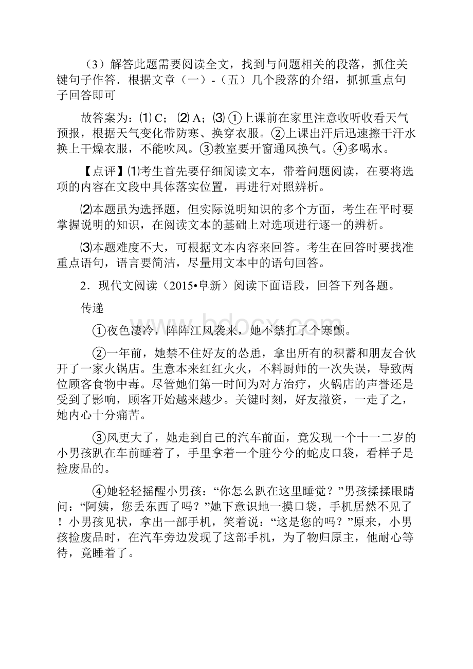 初三中考初中语文阅读练习题及答案带解析.docx_第3页