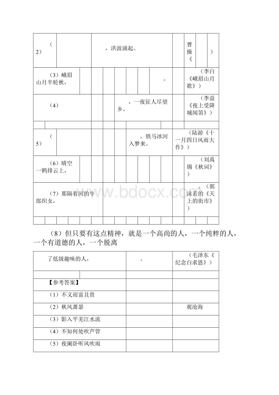 江苏南京七年级上语文期末试题.docx_第2页