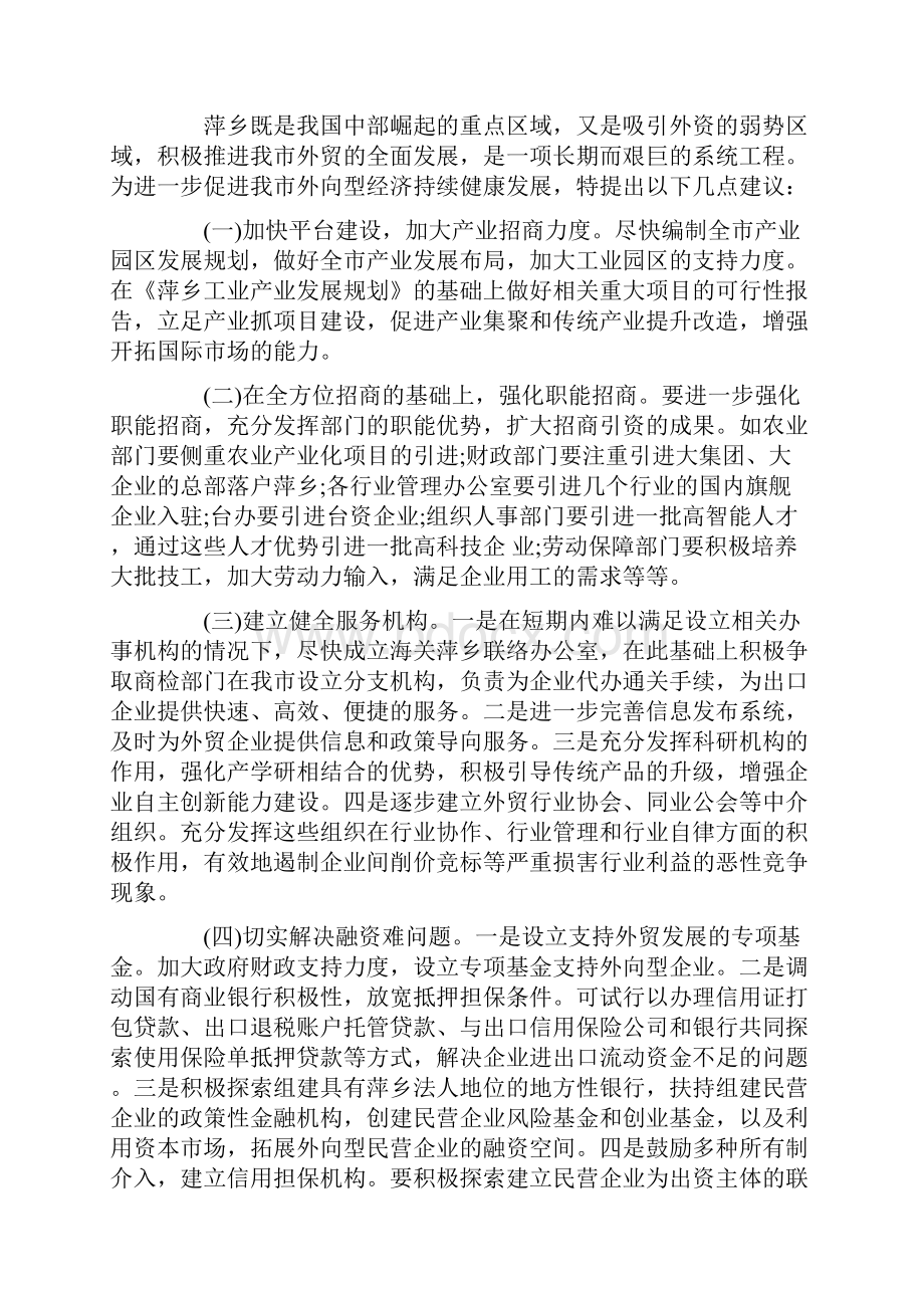 外贸发展调研报告最新.docx_第3页