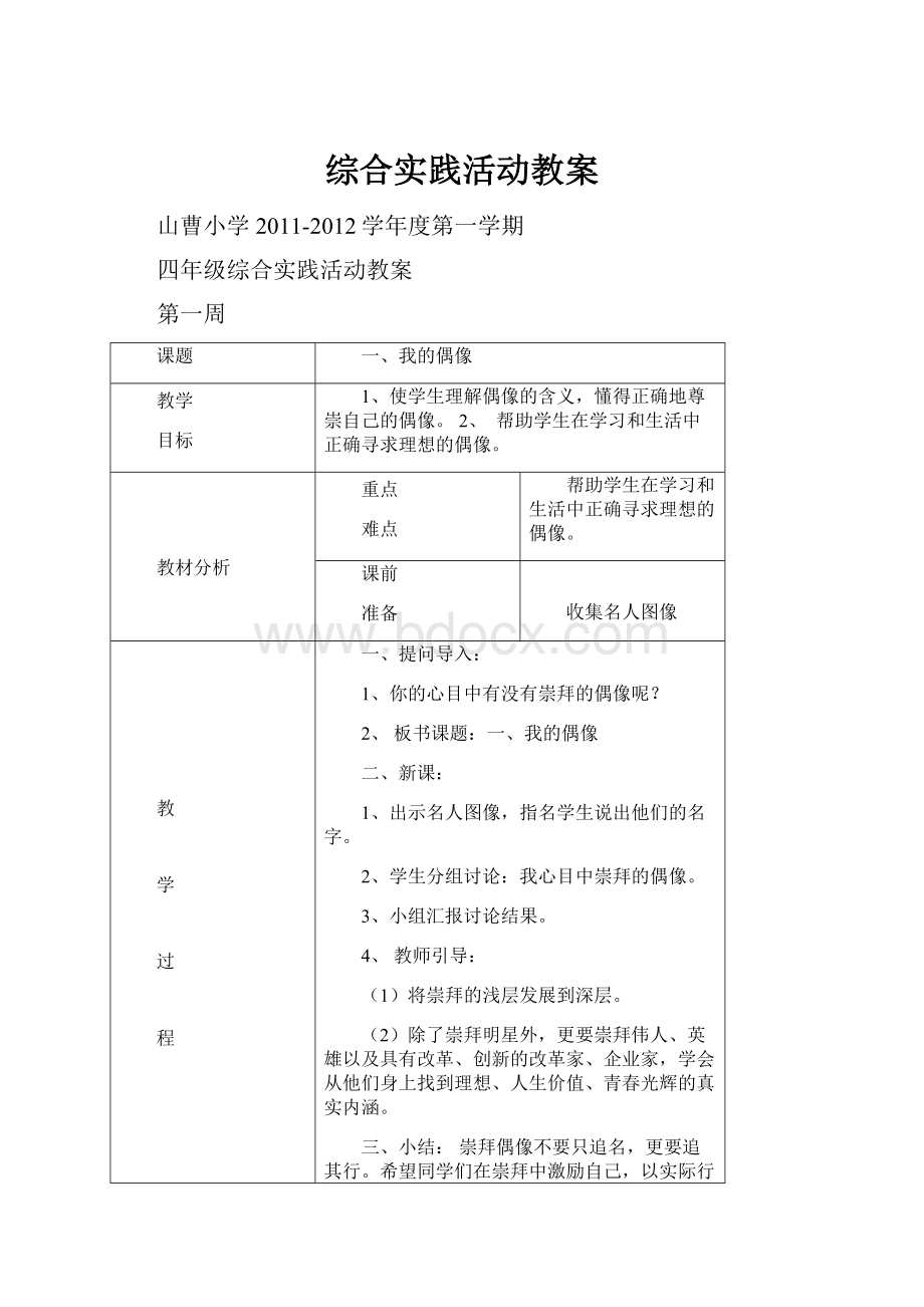 综合实践活动教案.docx