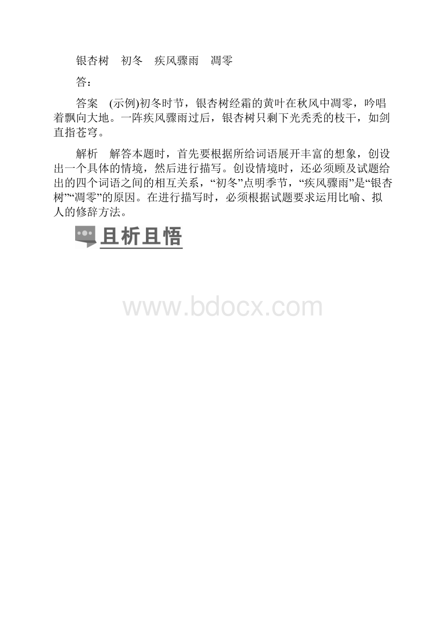 版高考语文培优增分一轮专题五 扩展语句压缩语段 考案一.docx_第3页