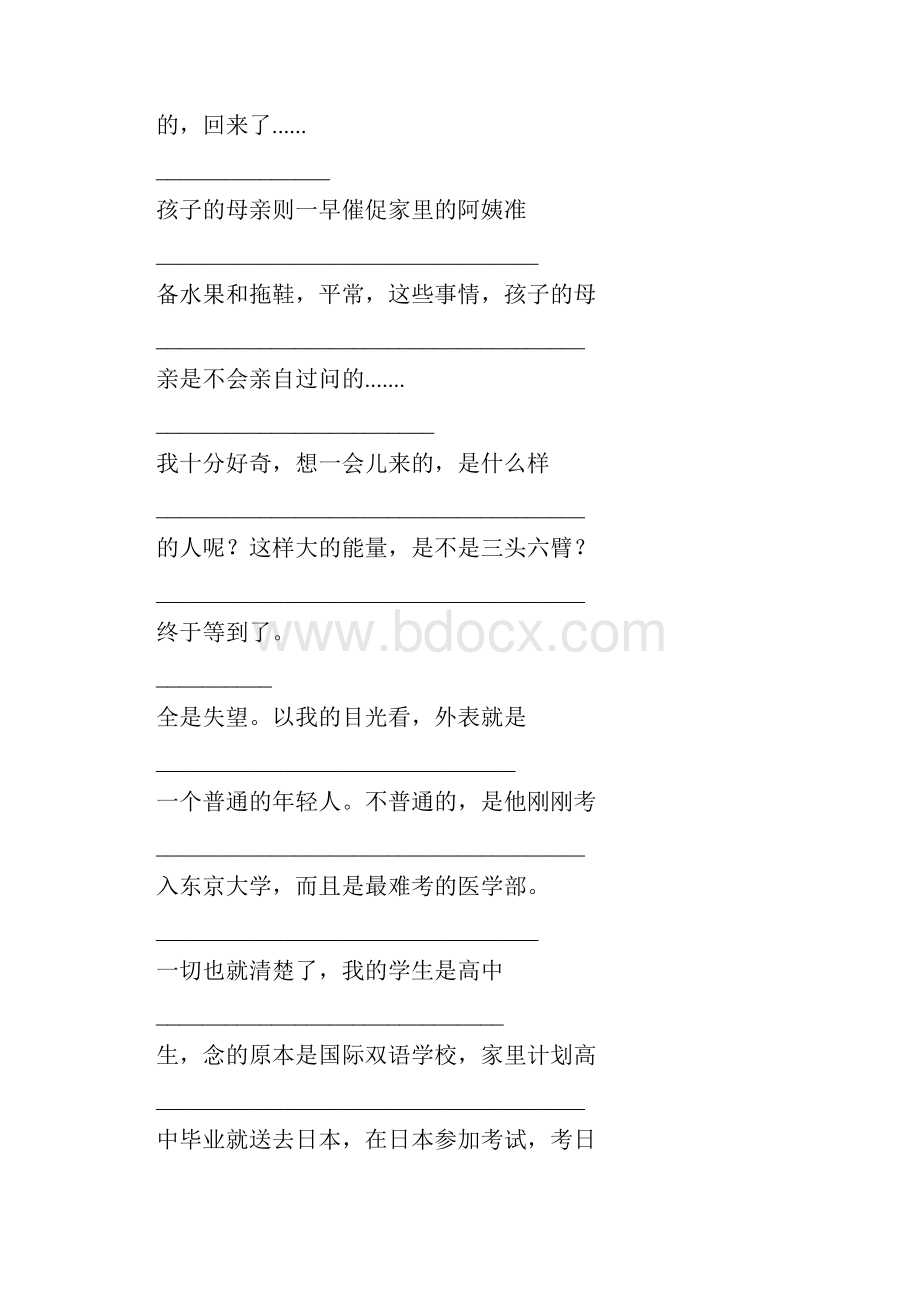 孩子请逼自己优秀然后骄傲地生活.docx_第2页