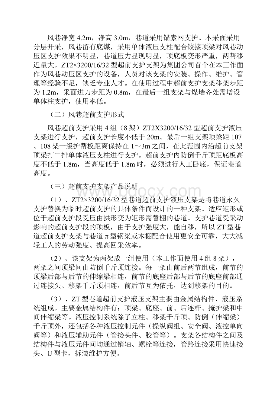 采面风巷超前支护支架应用技术研究及实践DOC.docx_第2页