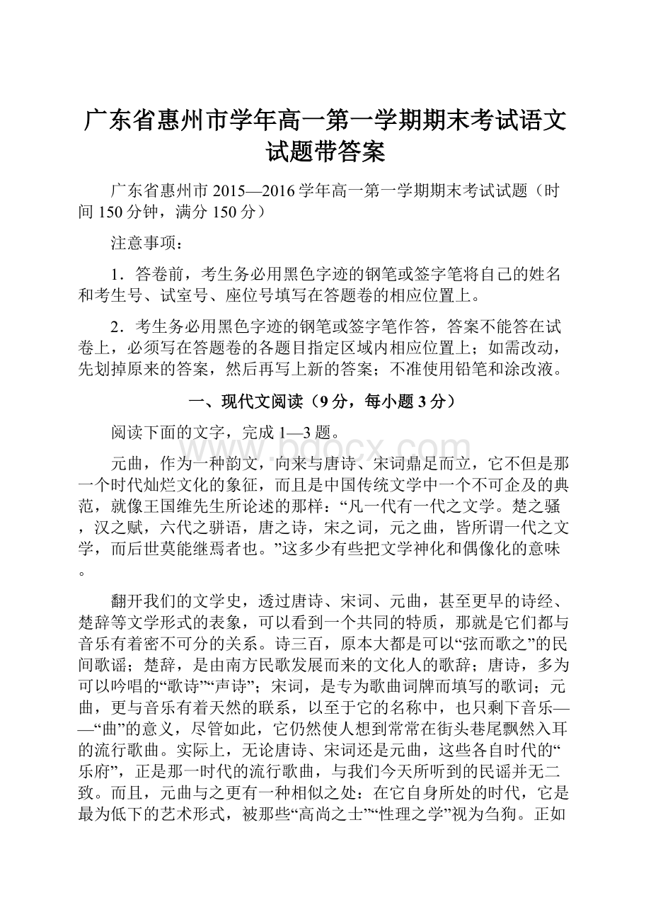 广东省惠州市学年高一第一学期期末考试语文试题带答案.docx