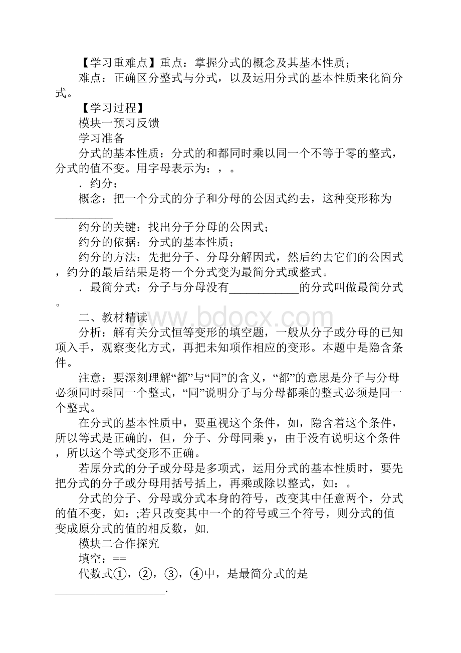 分式与分式方程导学案新北师大.docx_第3页