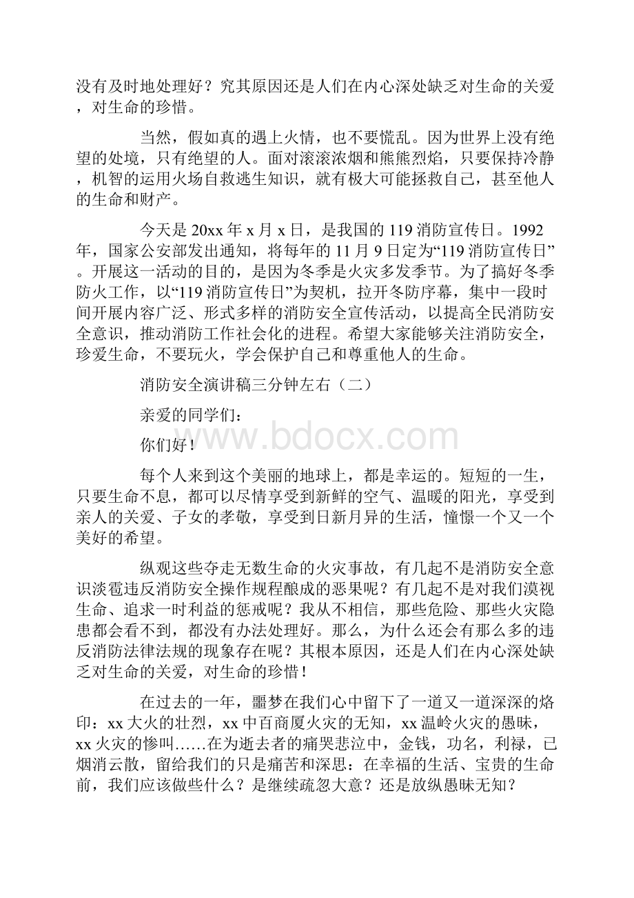 消防安全演讲稿三分钟左右.docx_第2页