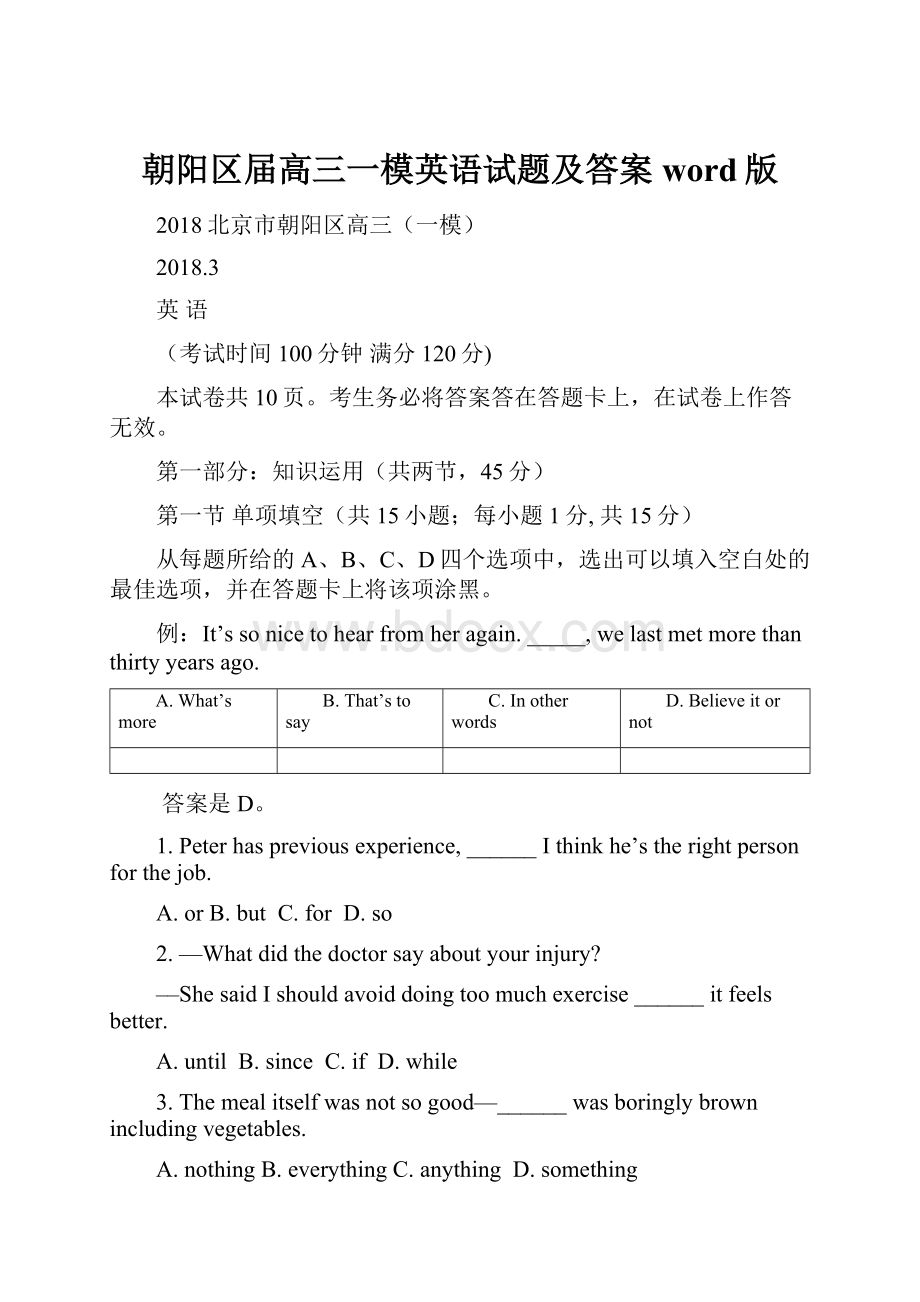 朝阳区届高三一模英语试题及答案word版.docx