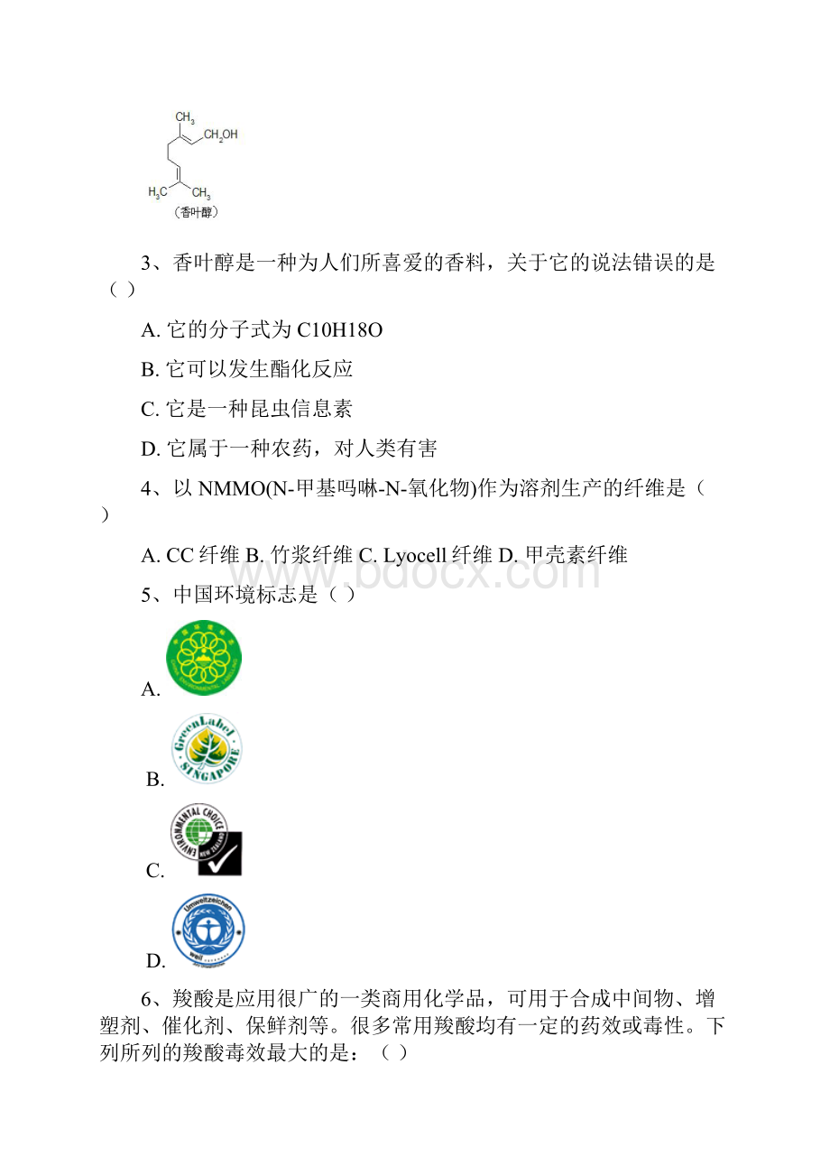 华师 绿色化学 试题.docx_第2页