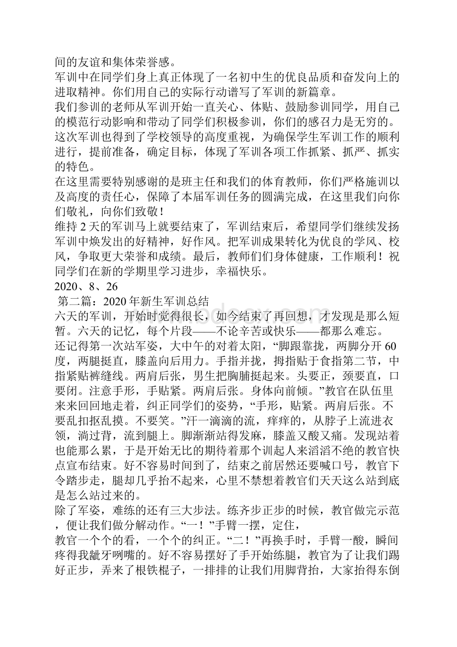 军训工作总结.docx_第2页