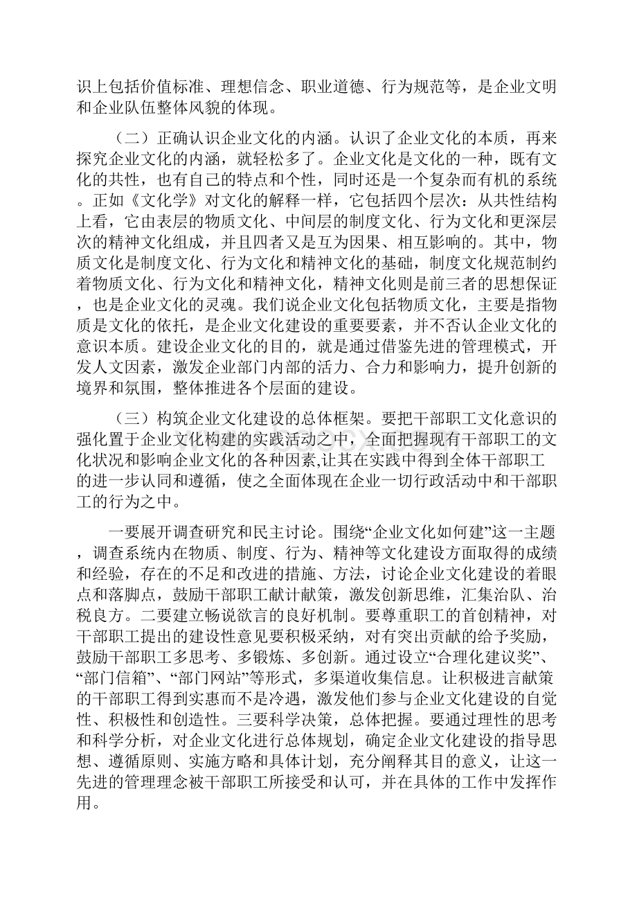 努力建设先进的企业文化.docx_第2页