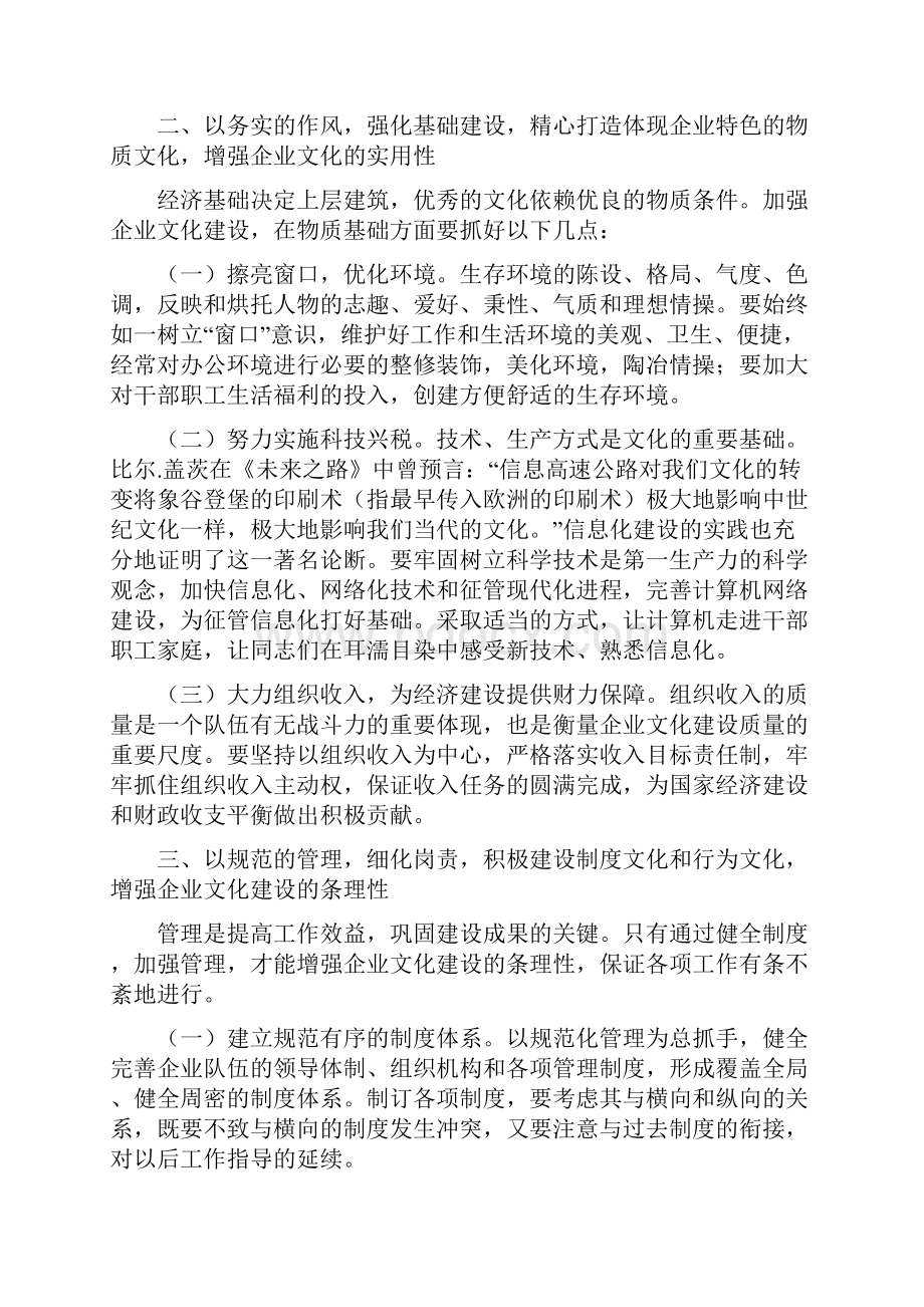 努力建设先进的企业文化.docx_第3页