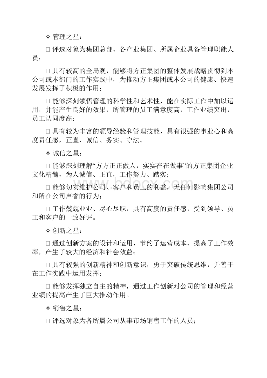 方正25年杰出贡献奖暨方正集团优秀员工最佳团队方正长期服务奖评选方案.docx_第3页