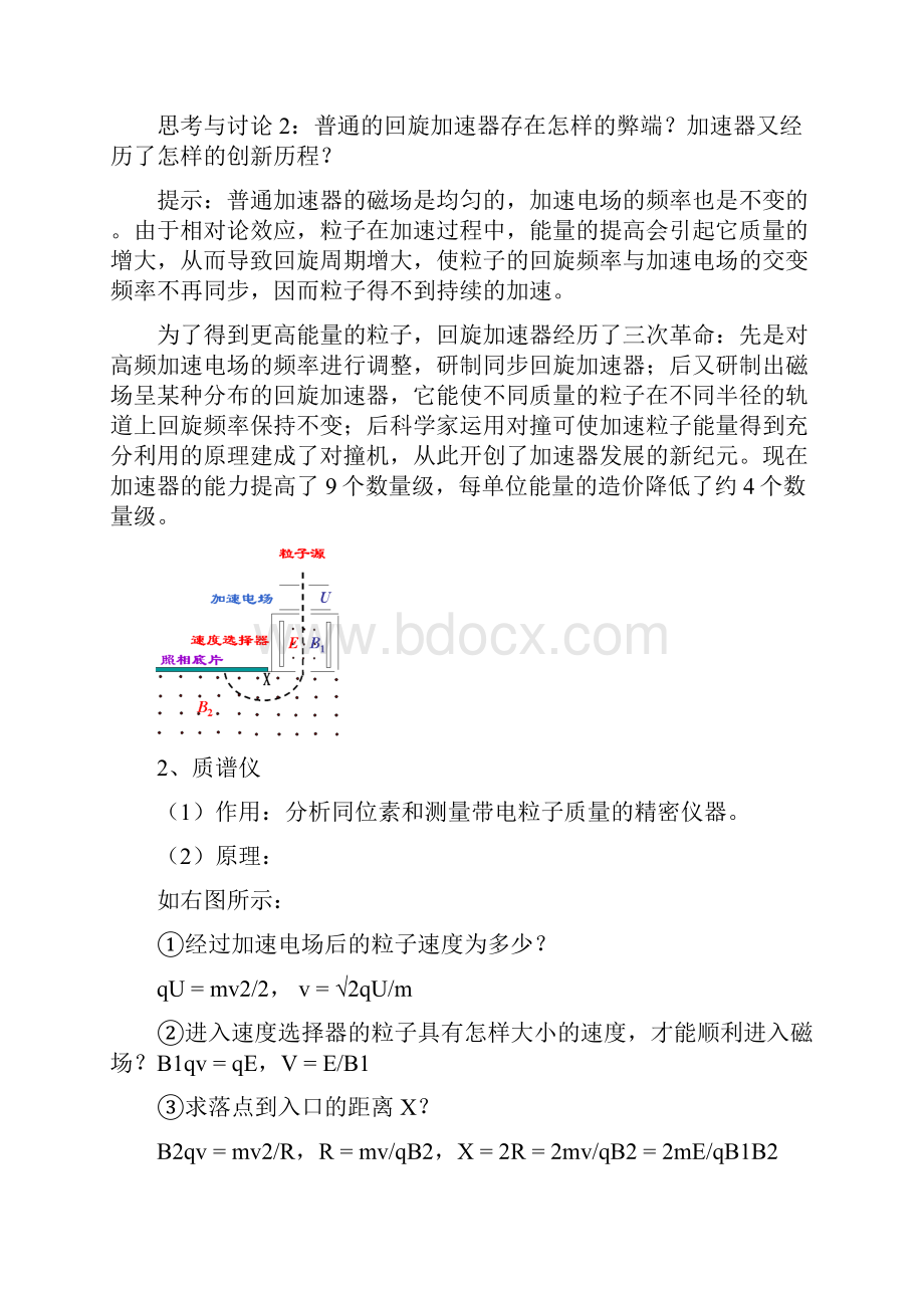 洛伦兹力与现代科技课标要求了解洛伦兹力在现代科技中.docx_第3页