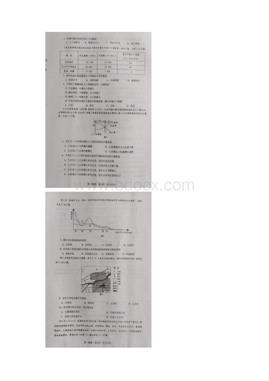 学年河南省南阳市高一下学期期中考试地理试题 扫描版.docx_第2页