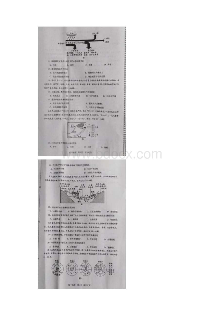 学年河南省南阳市高一下学期期中考试地理试题 扫描版.docx_第3页