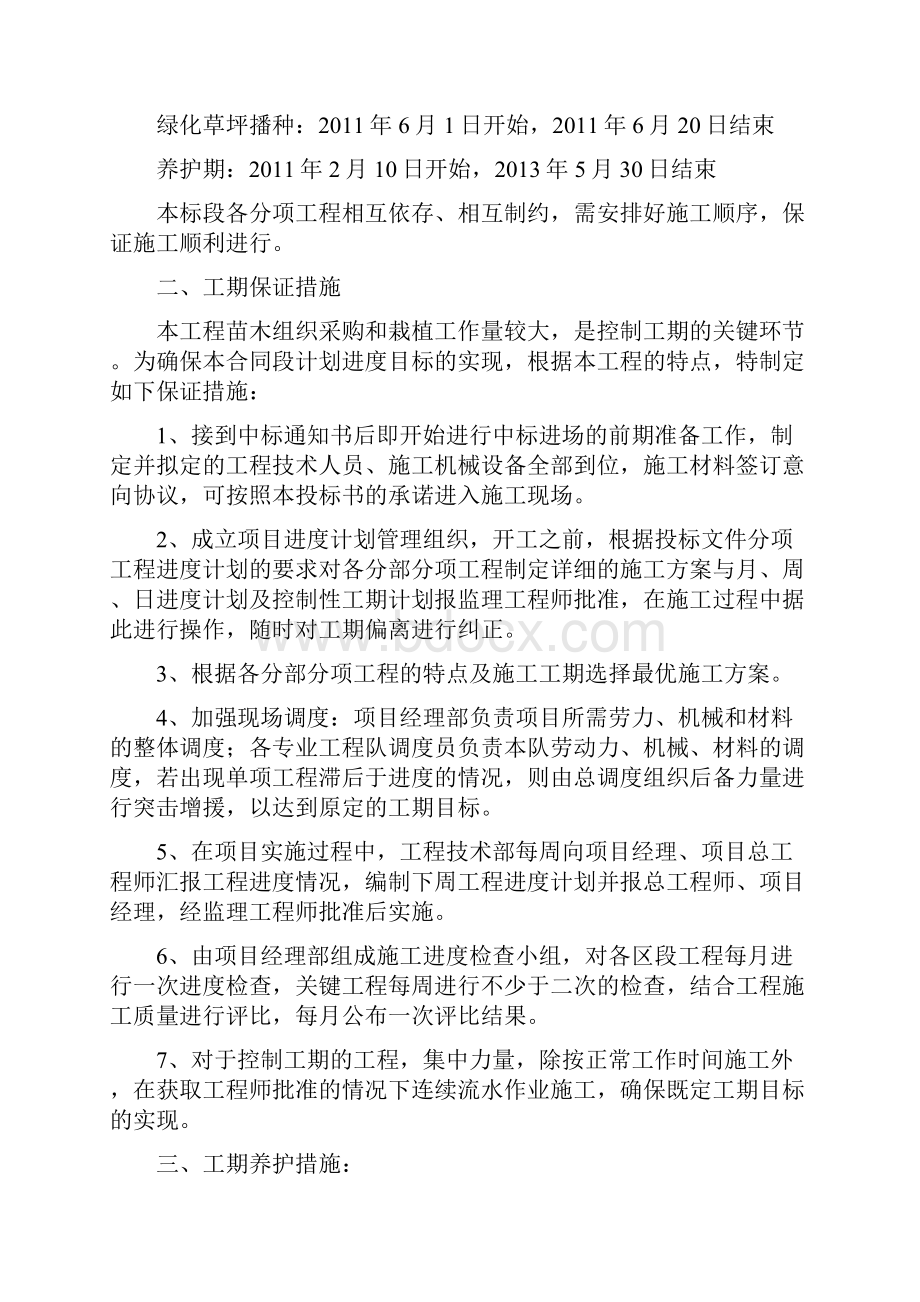 最新南环路景观工程投标书.docx_第3页