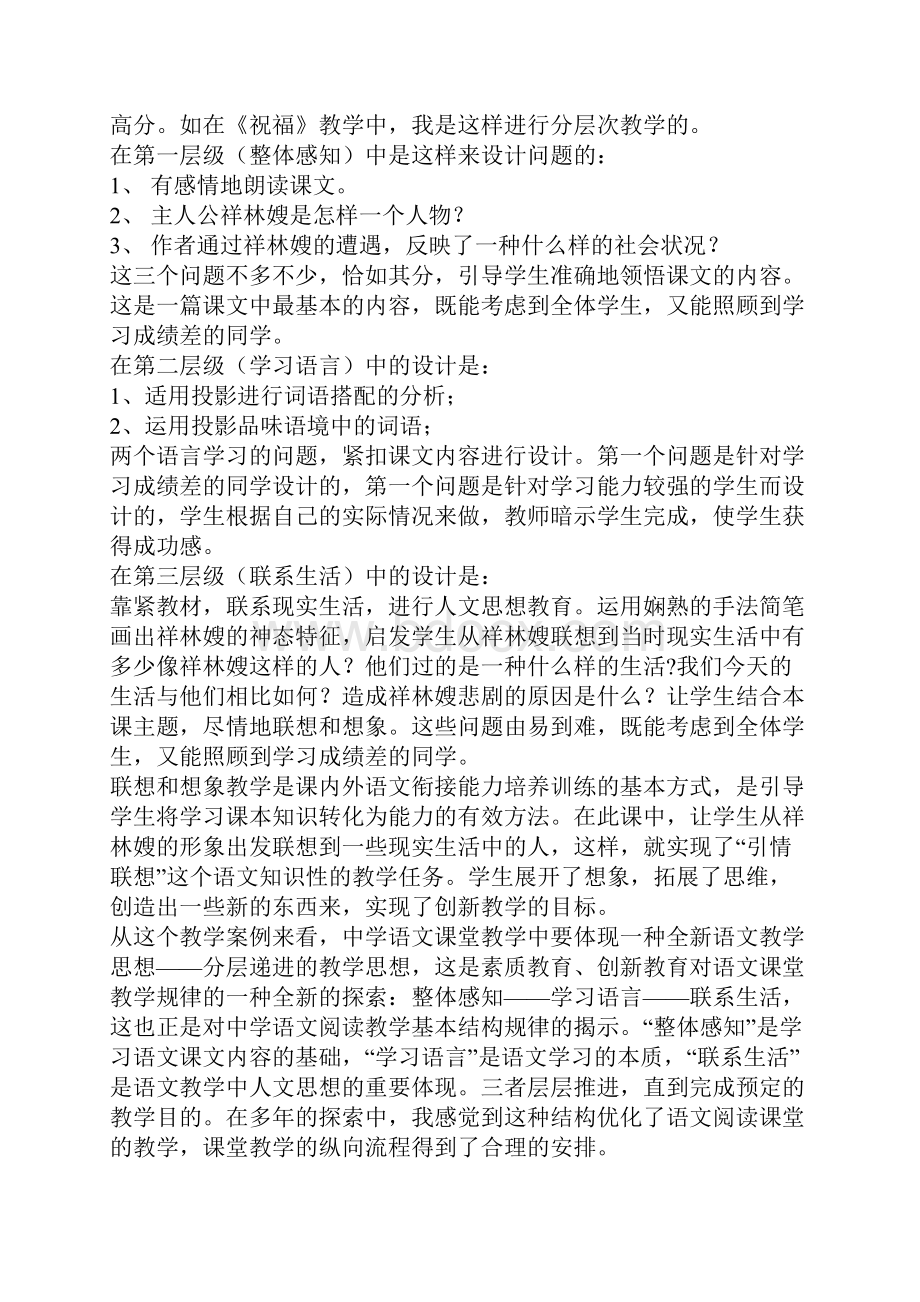 语文课堂中分层次教学的实践和思考.docx_第2页