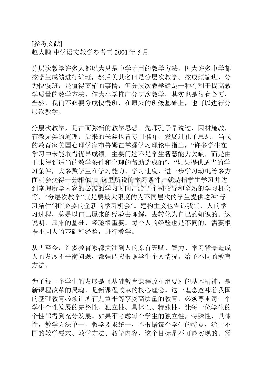 语文课堂中分层次教学的实践和思考.docx_第3页