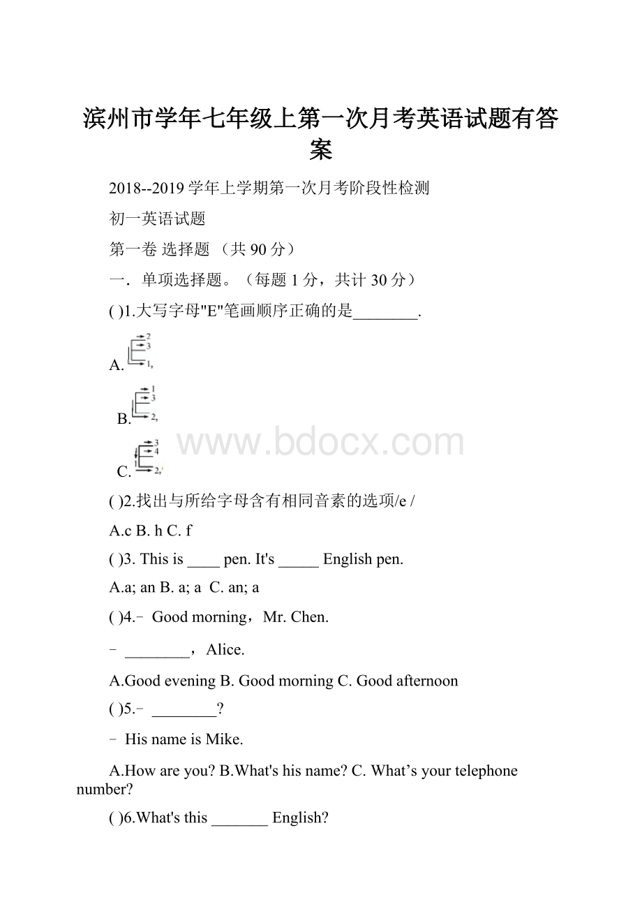 滨州市学年七年级上第一次月考英语试题有答案.docx