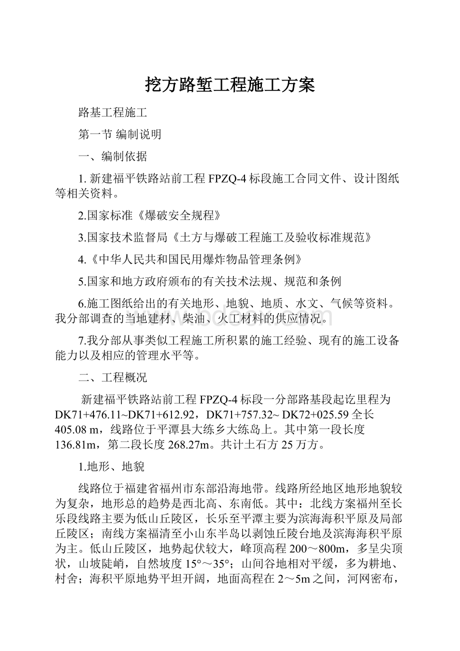 挖方路堑工程施工方案.docx_第1页