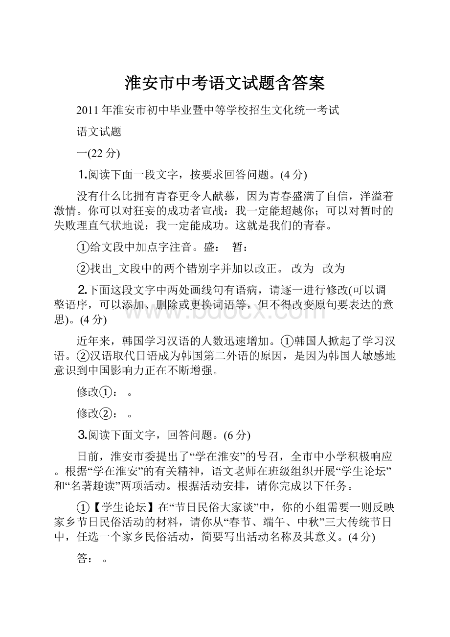 淮安市中考语文试题含答案.docx