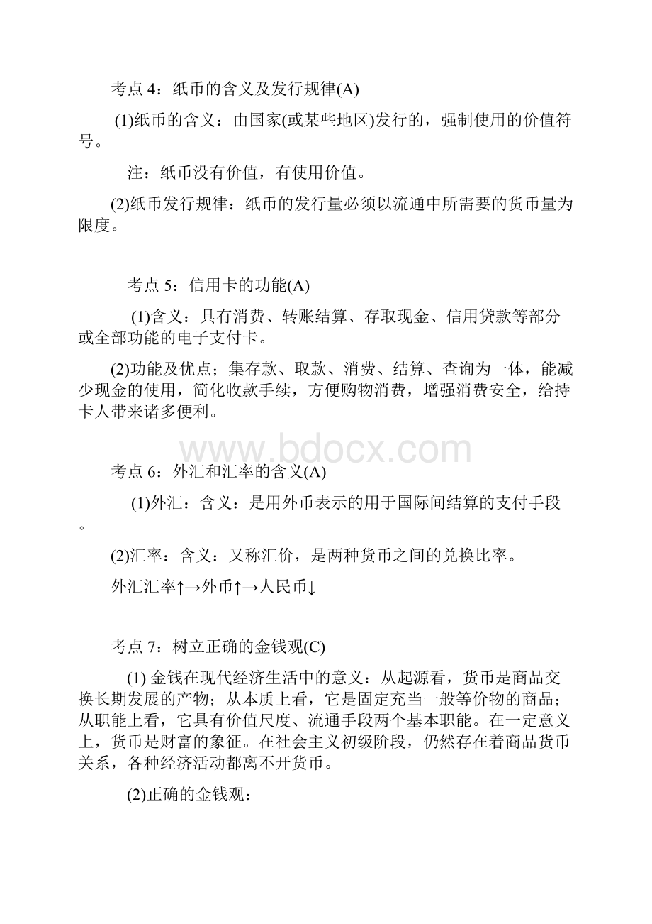 山东高中政治知识点精编.docx_第2页