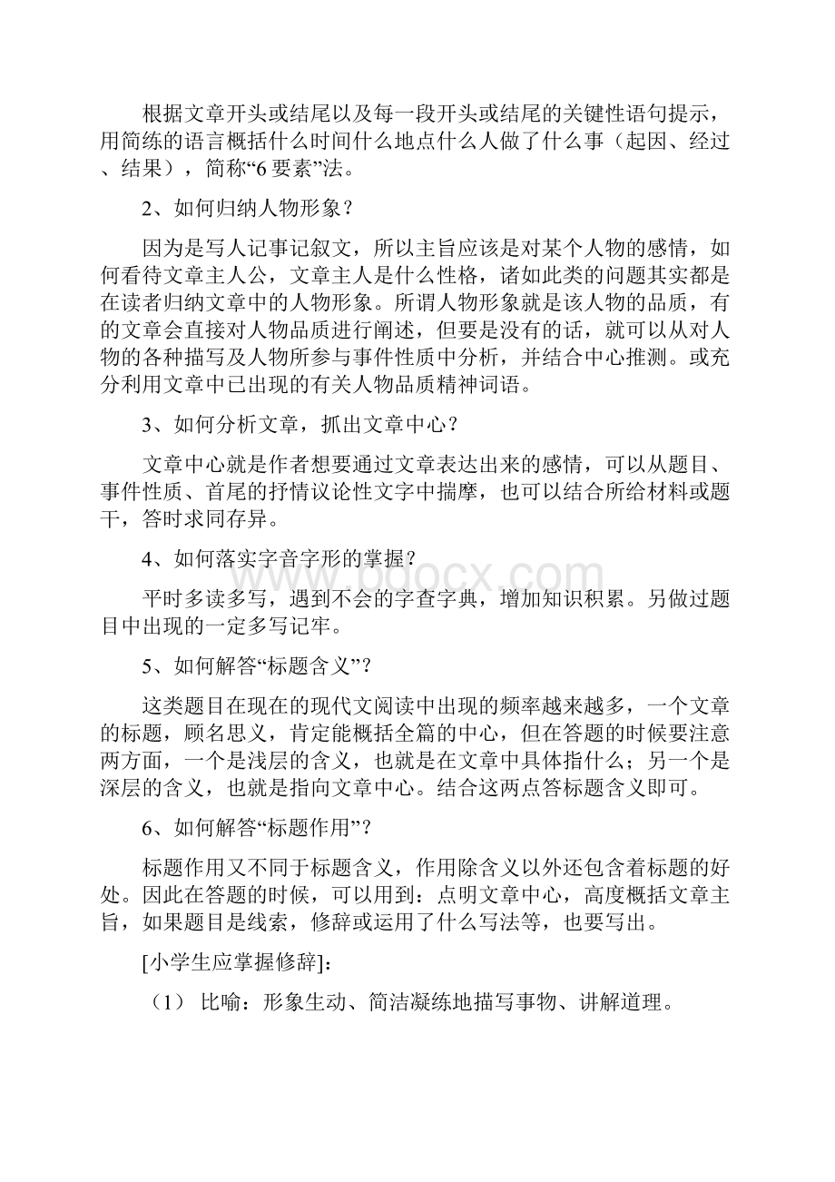 小学语文六年级写人记事阅读一教师版.docx_第3页