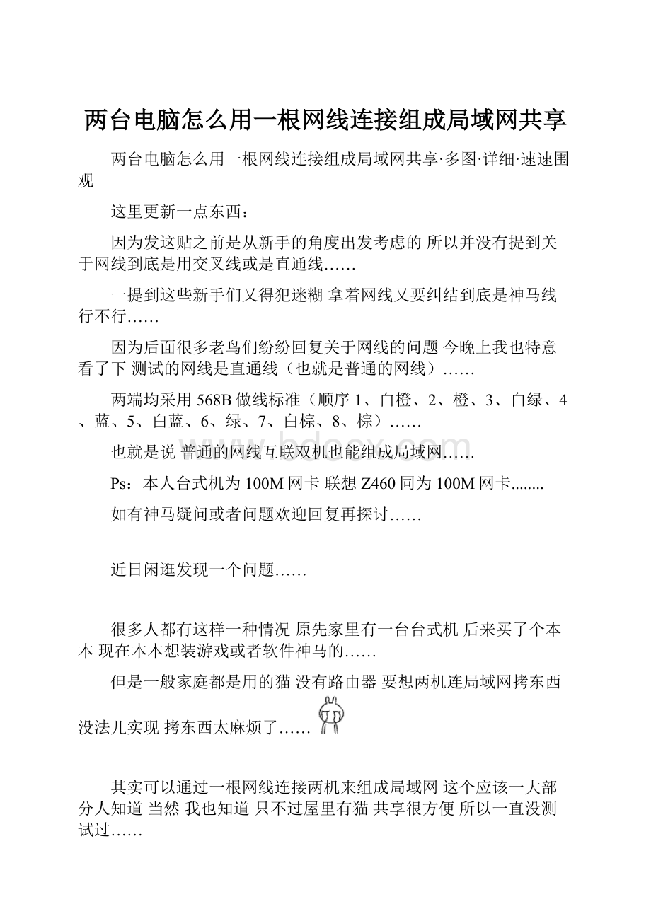 两台电脑怎么用一根网线连接组成局域网共享.docx_第1页