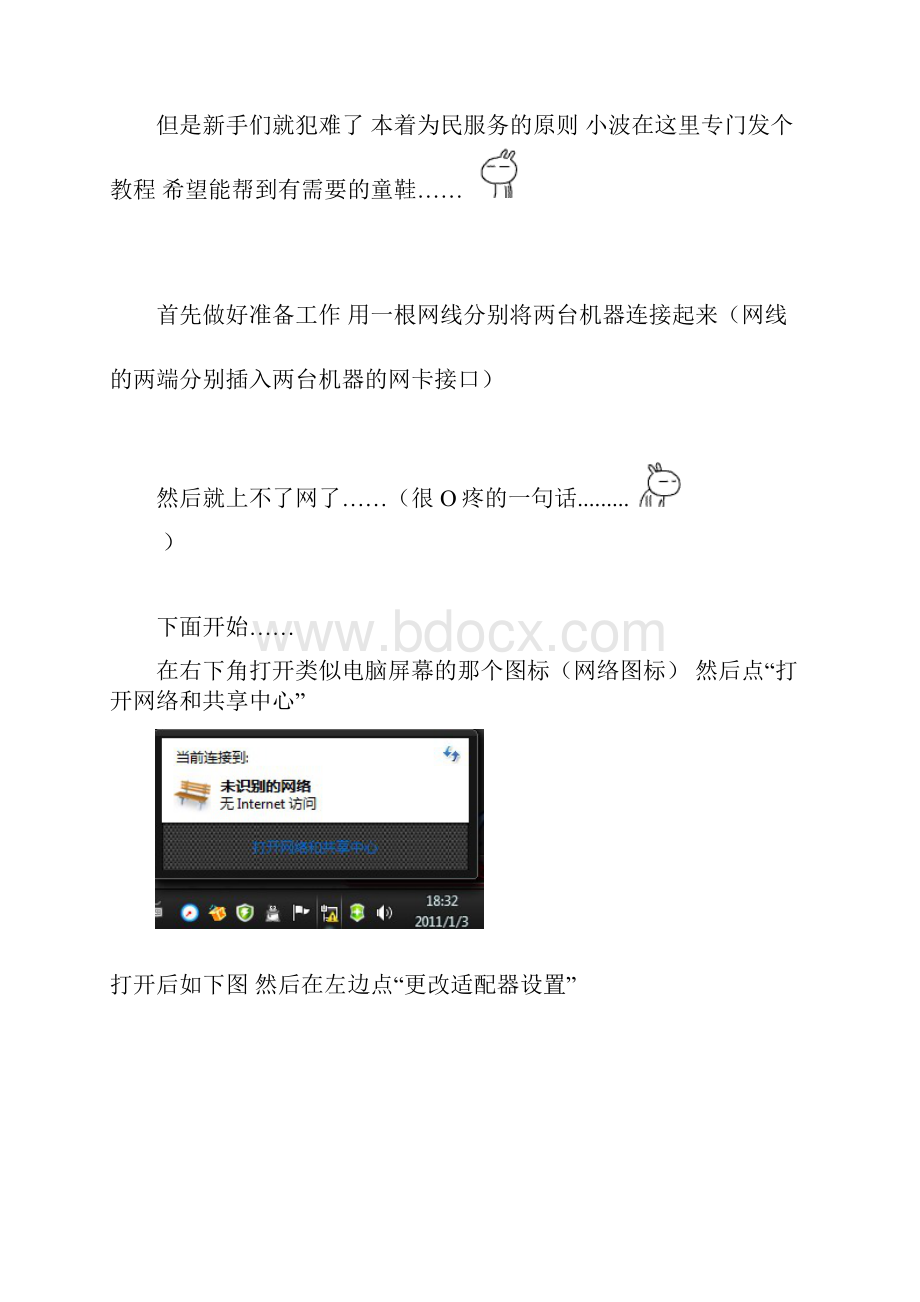 两台电脑怎么用一根网线连接组成局域网共享.docx_第2页