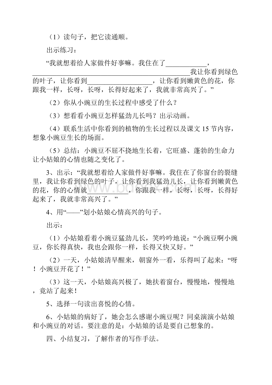 长春版小学语文三年级上册全册 教案精品改版新教材.docx_第3页