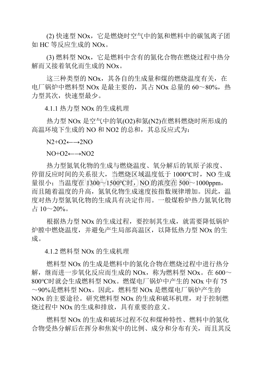 兴隆鹏生热力SNCR脱硝技改项目可行性报告.docx_第2页