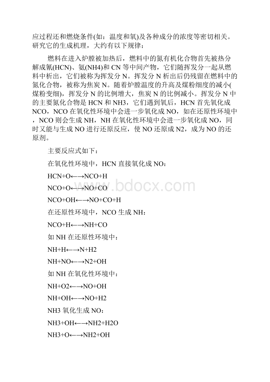 兴隆鹏生热力SNCR脱硝技改项目可行性报告.docx_第3页