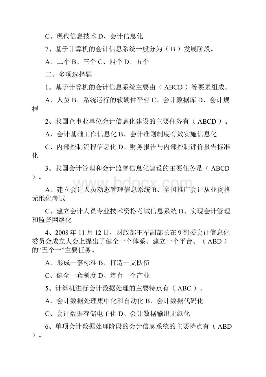 会计信息化大赛初赛理论例题.docx_第2页