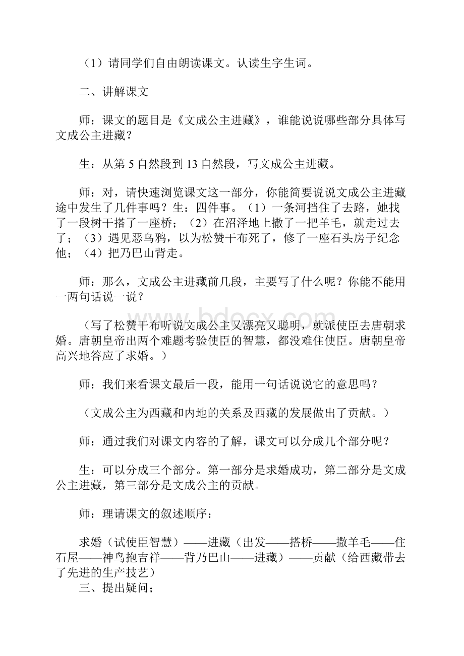 文成公主进藏教学设计.docx_第2页