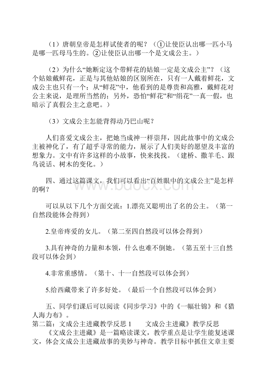 文成公主进藏教学设计.docx_第3页