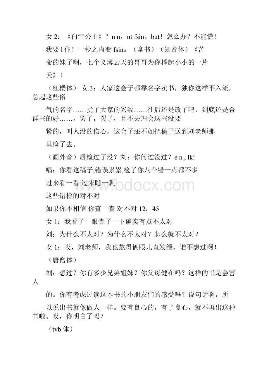 晚会小品剧精选多篇.docx_第2页