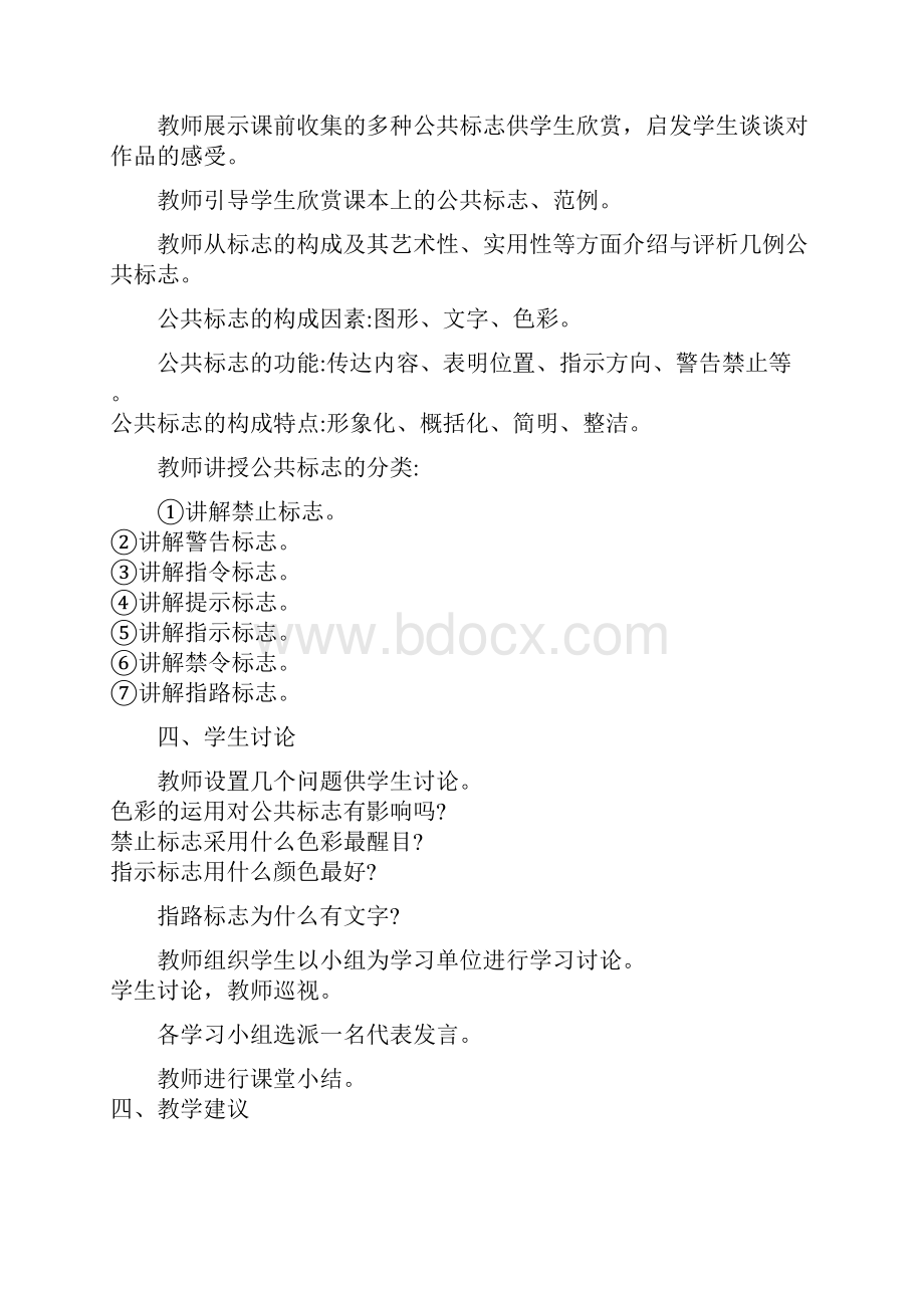 广西美术出版社小学美术四年级上册教案全解.docx_第2页