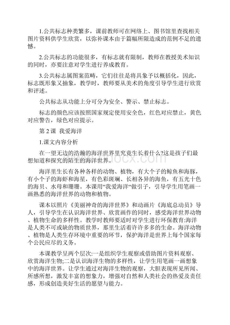 广西美术出版社小学美术四年级上册教案全解.docx_第3页