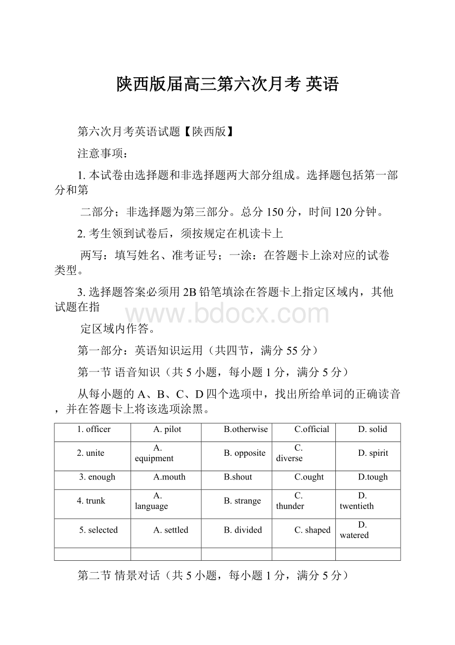 陕西版届高三第六次月考 英语.docx_第1页