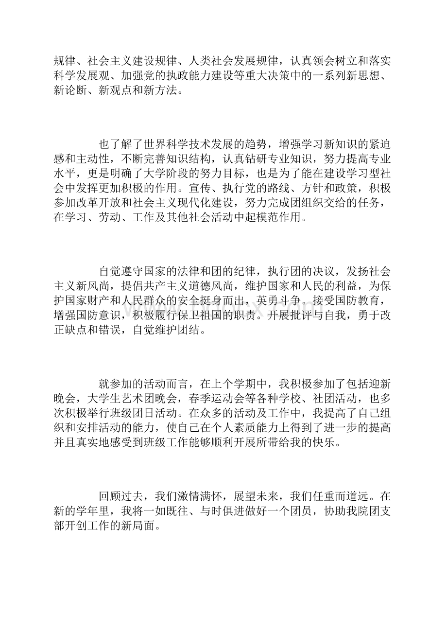 共青团员自我评议总结三篇.docx_第2页