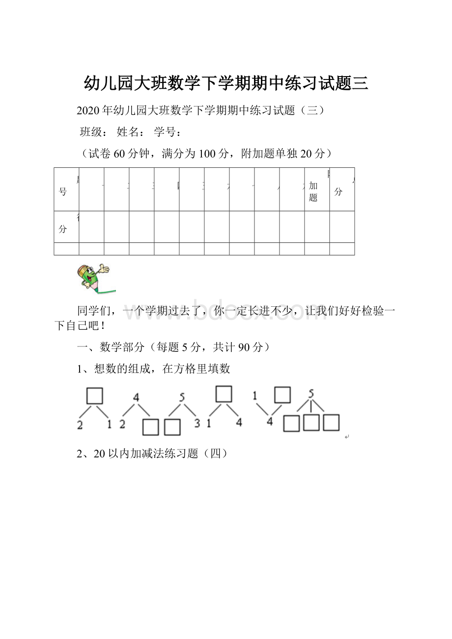 幼儿园大班数学下学期期中练习试题三.docx_第1页